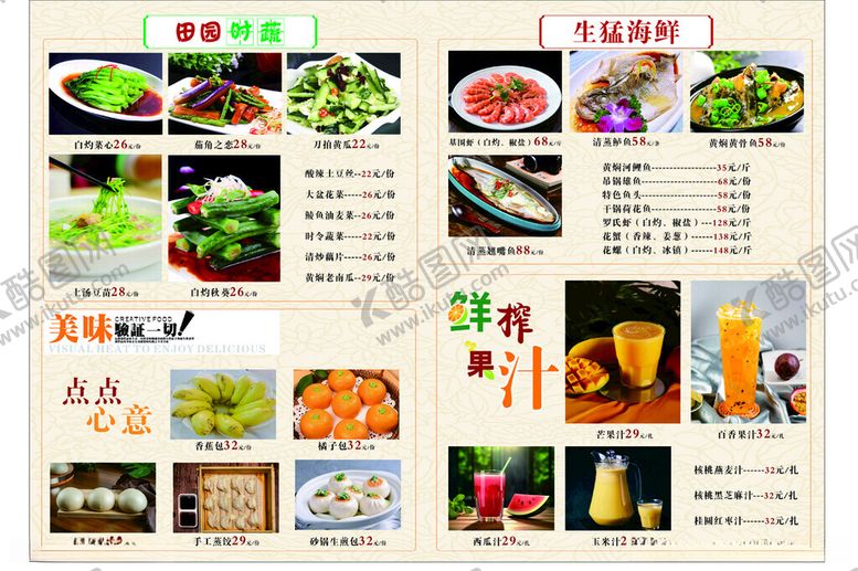 编号：51249812112003056611【酷图网】源文件下载-菜单
