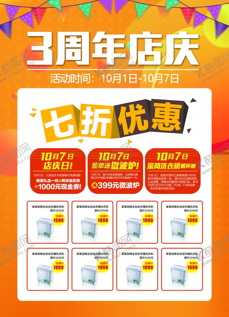 编号：17652607052321019747【酷图网】源文件下载-促销海报