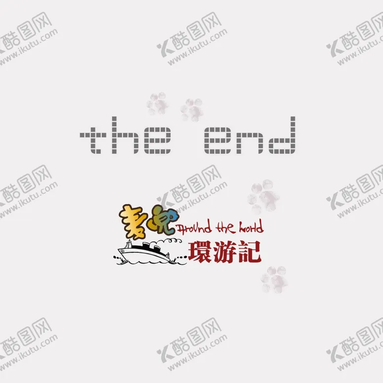 编号：90162207030800517927【酷图网】源文件下载-麦兜环游记