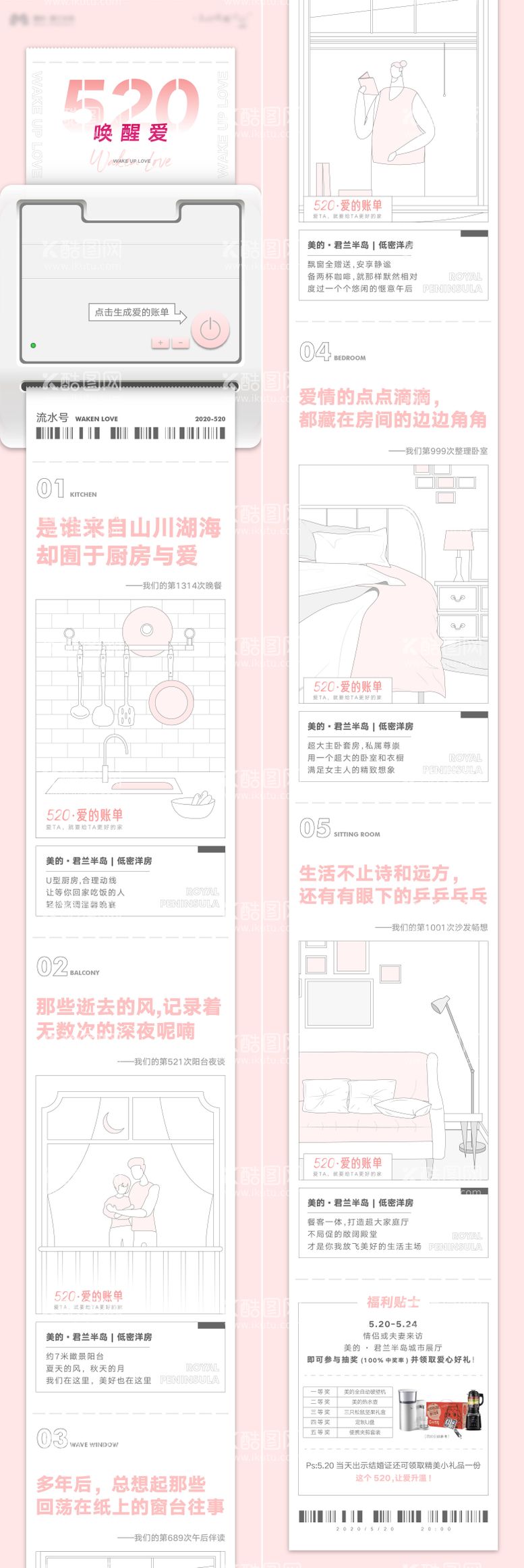 编号：34166911181632078517【酷图网】源文件下载-520情人节账单长图海报