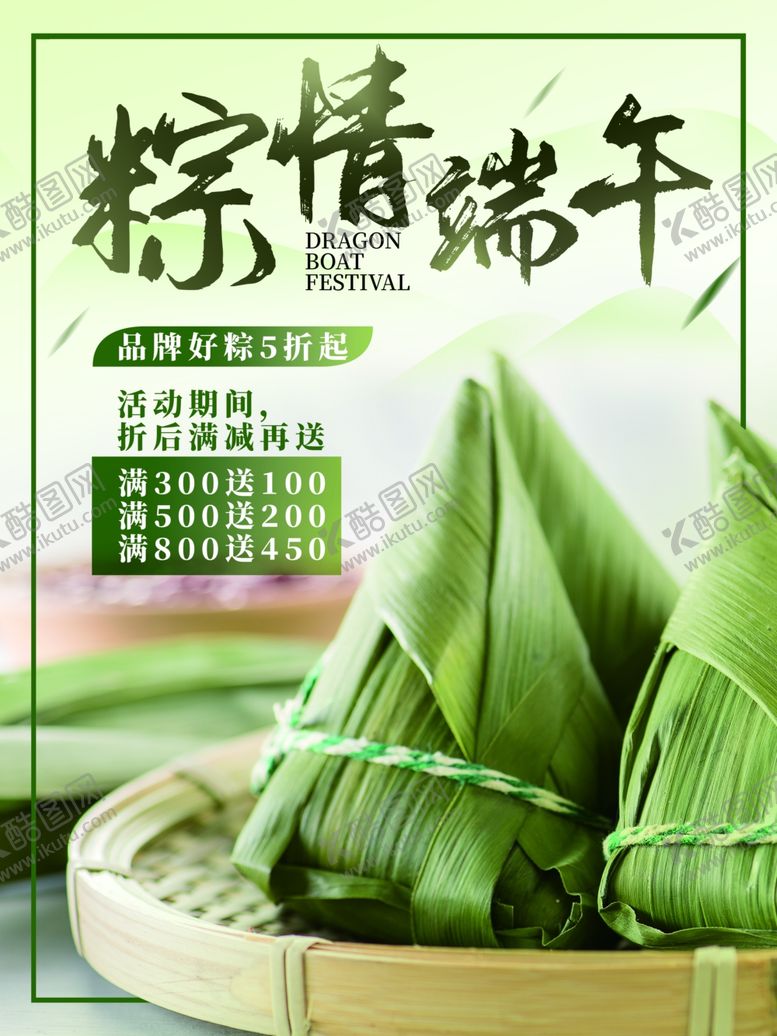 编号：75677307131906238774【酷图网】源文件下载-端午
