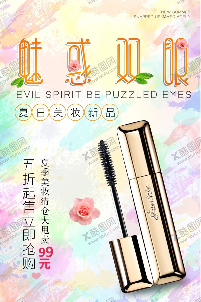 编号：19718510222347369508【酷图网】源文件下载-防晕染睫毛膏彩妆美睫海报