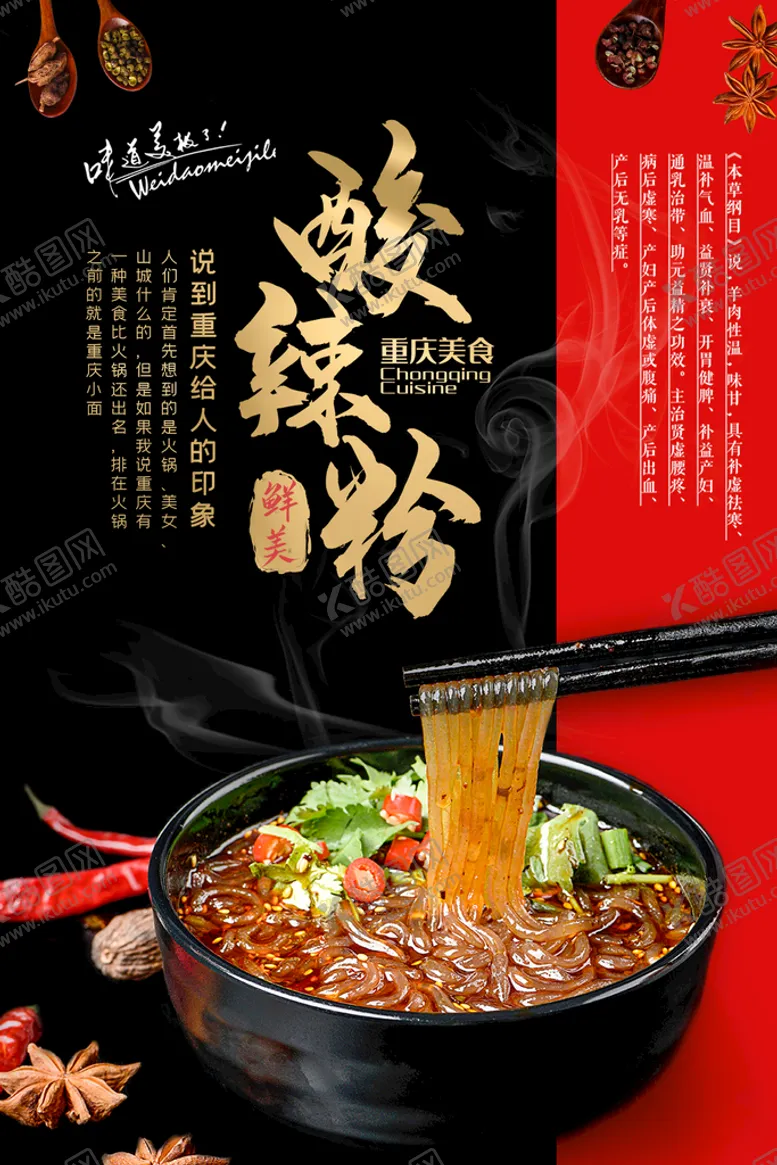编号：46901809212025569826【酷图网】源文件下载-酸辣粉