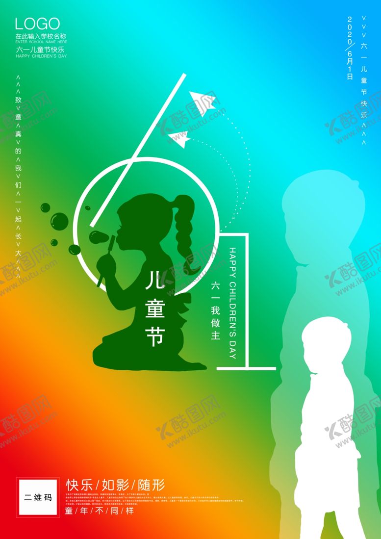 编号：84413010190719263562【酷图网】源文件下载-儿童节创意海报