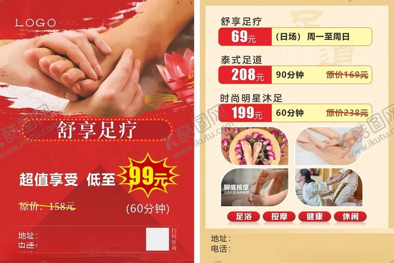 编号：49617003072110306757【酷图网】源文件下载-足浴宣传单