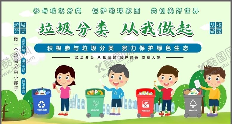 编号：86019706250342366009【酷图网】源文件下载-垃圾分类