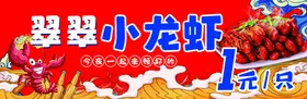小龙虾宣传单图片手抓线条
