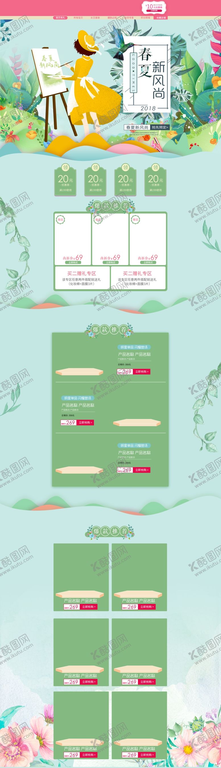 编号：95192610280324217264【酷图网】源文件下载-春夏新风尚手绘少女服装店铺首页