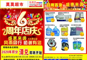 6周年庆单页