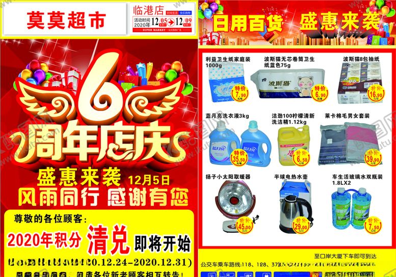 编号：61071809221328064157【酷图网】源文件下载-6周年庆单页