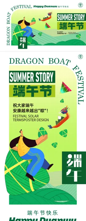 端午节系列海报