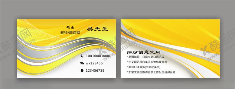 编号：43875407061641324154【酷图网】源文件下载-创意黄色动感线条背景名片