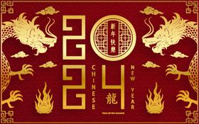 2024年龙年新年春节