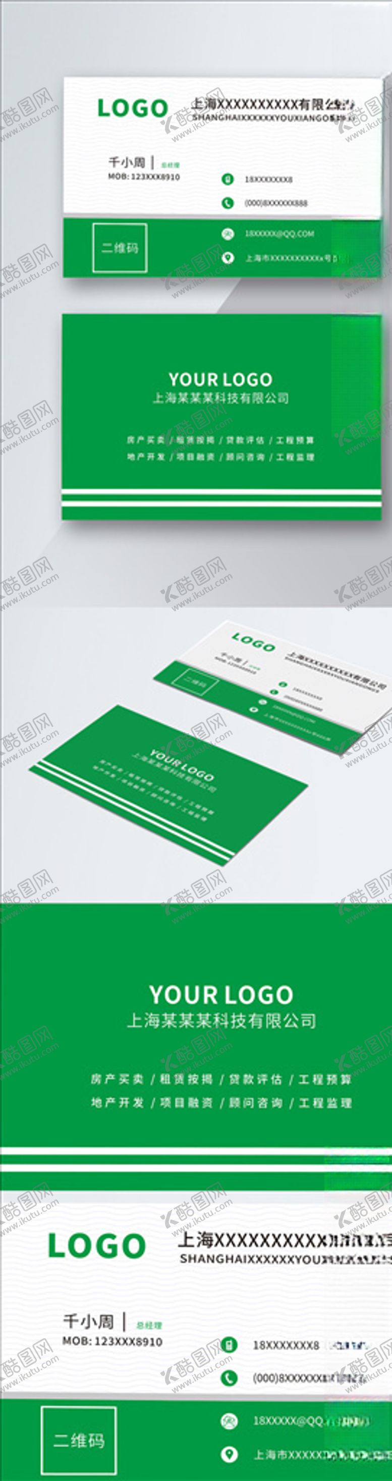 编号：28744905060408038901【酷图网】源文件下载-原创简约绿色商务名片模板