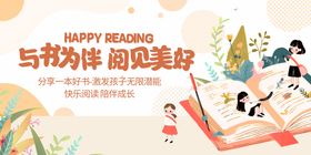 与书为伴阅见美好活动背景板
