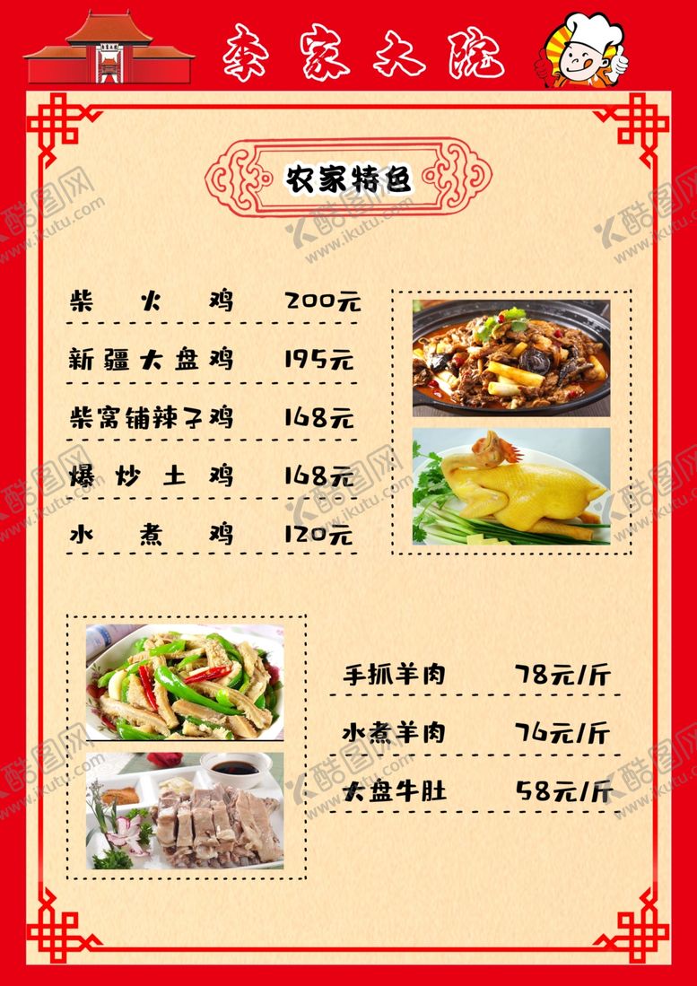 编号：69687205190331393650【酷图网】源文件下载-餐饮菜单
