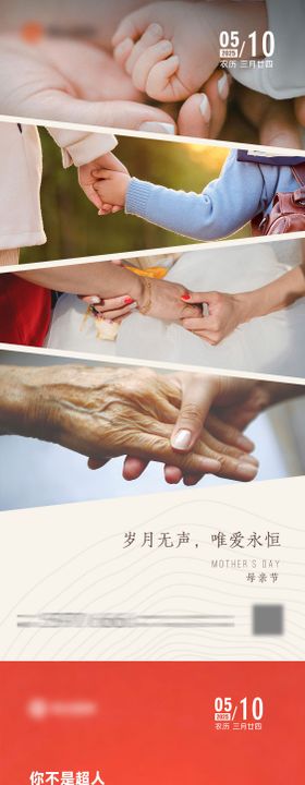 母亲节创意微信图