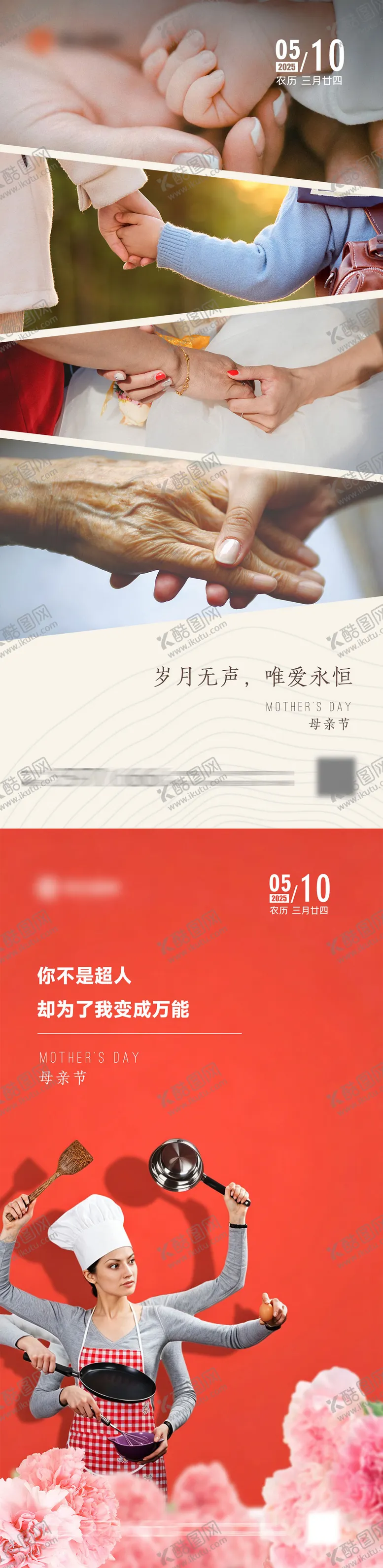编号：55858305222006059913【酷图网】源文件下载-母亲节创意微信图