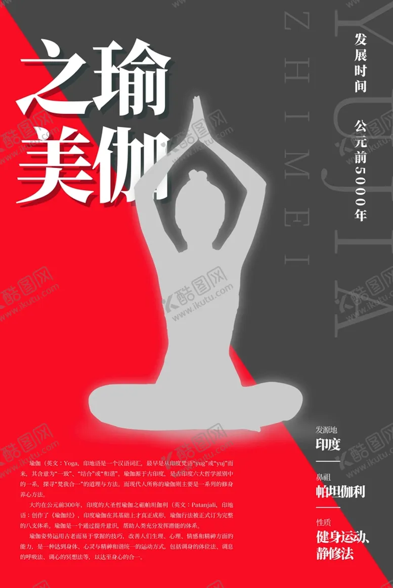 编号：31028709271143057549【酷图网】源文件下载-瑜伽海报设计