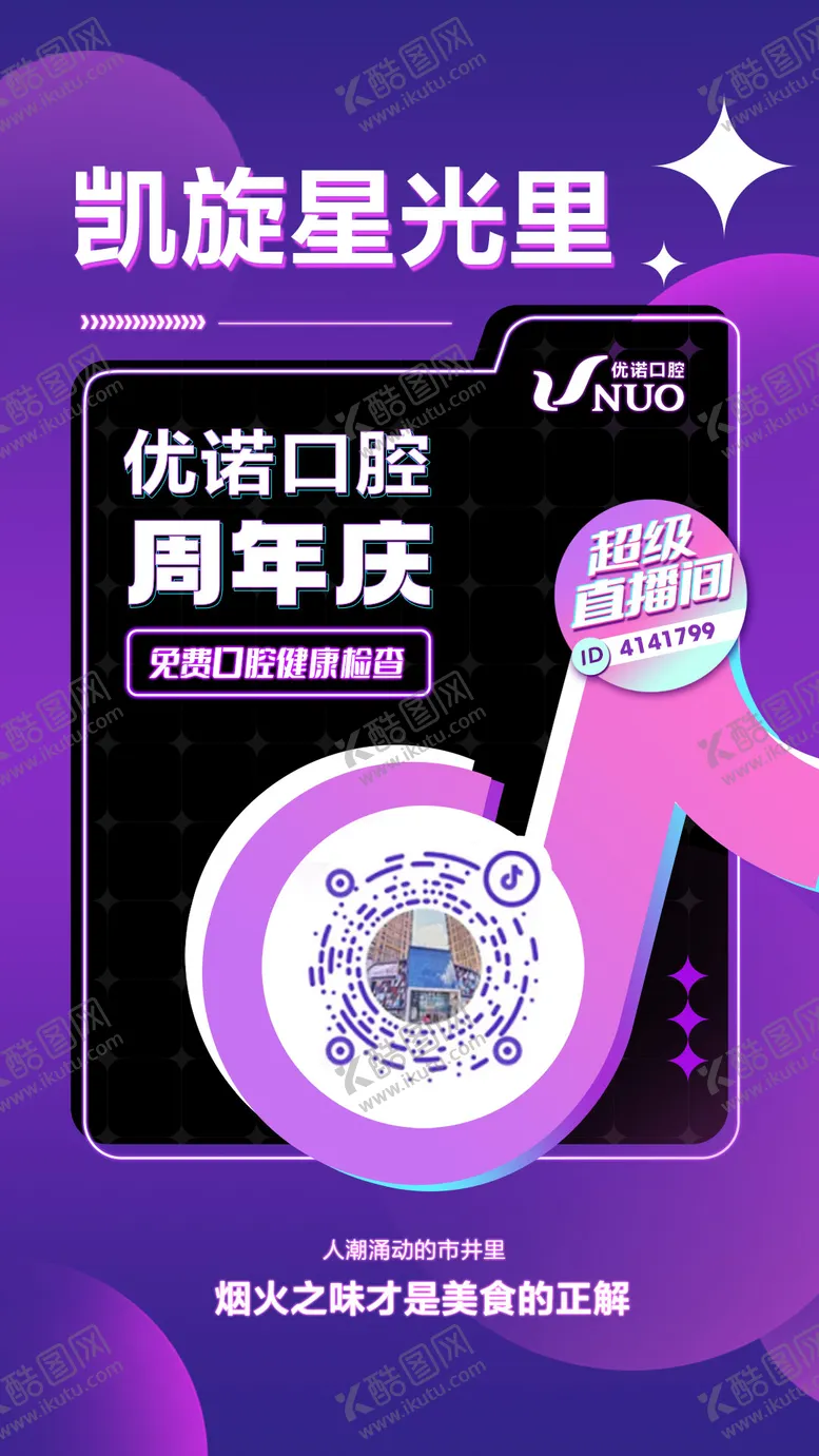 编号：55273211240916195094【酷图网】源文件下载-抖音直播预告海报
