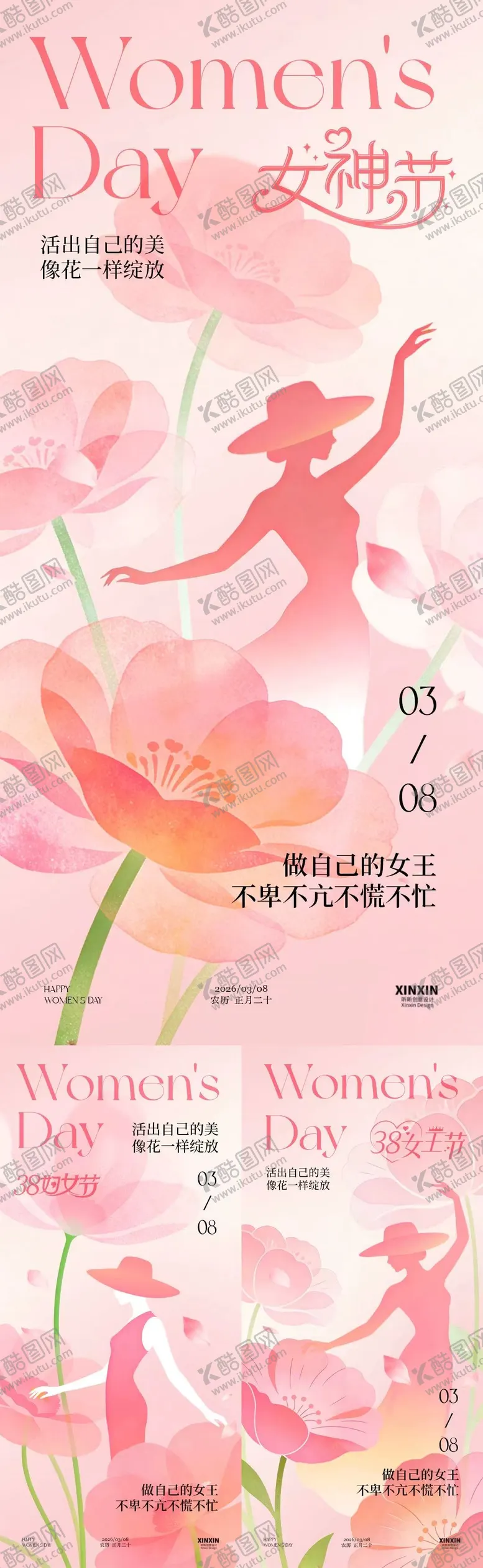 编号：98957402271239371888【酷图网】源文件下载-38妇女节女神节女王节系列海报