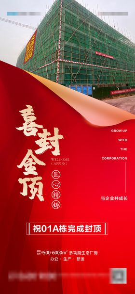 封顶海报