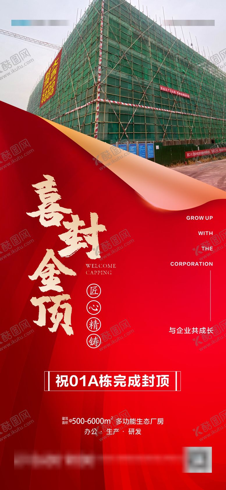 编号：24105606160013333379【酷图网】源文件下载-封顶海报