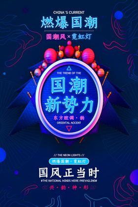 国潮海报