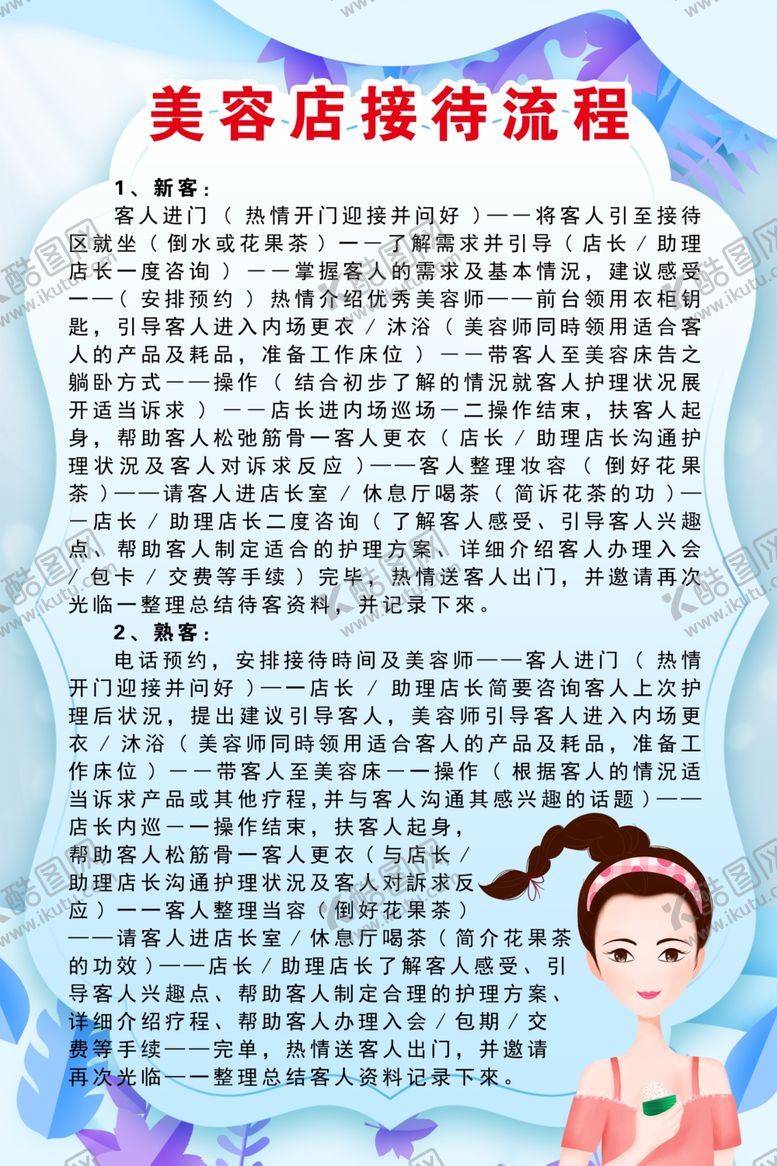 编号：21736703151632304946【酷图网】源文件下载-美容店接待流程