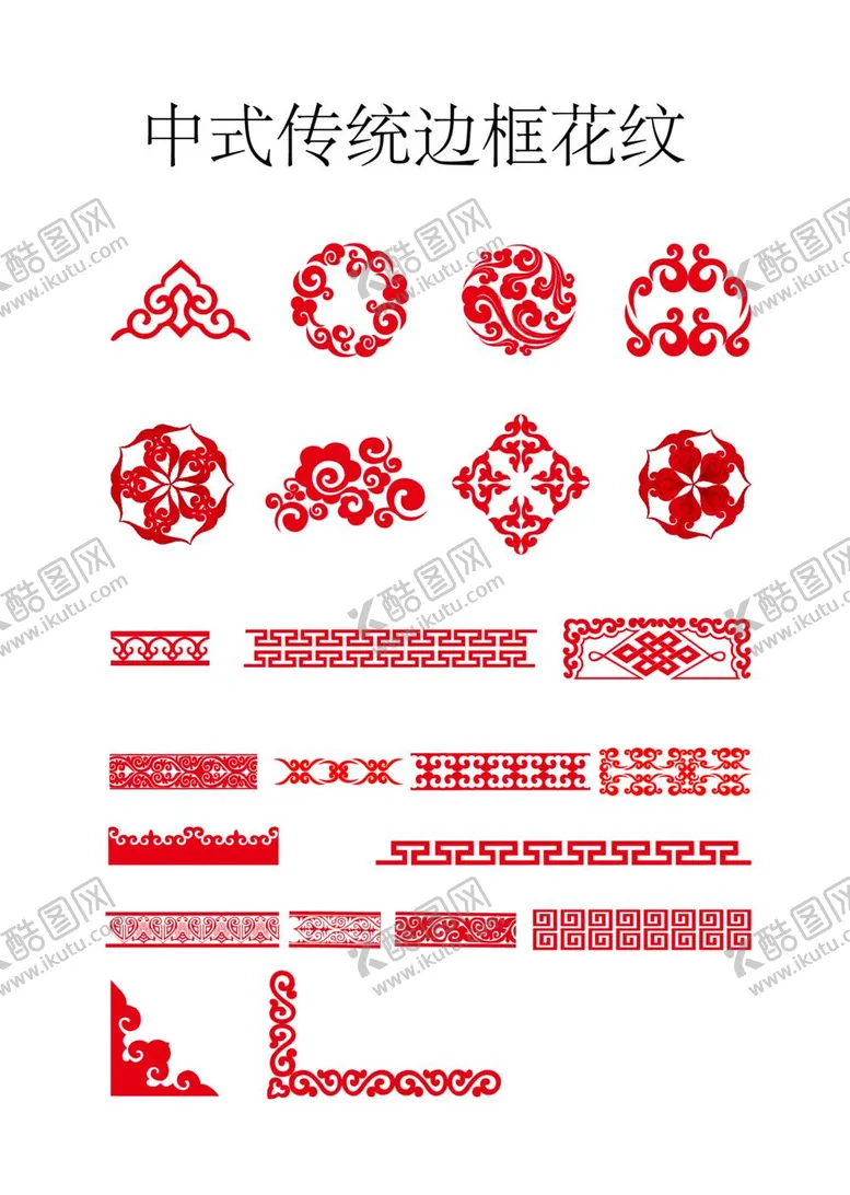 编号：17590312040140484961【酷图网】源文件下载-中式传统祥云边框元素