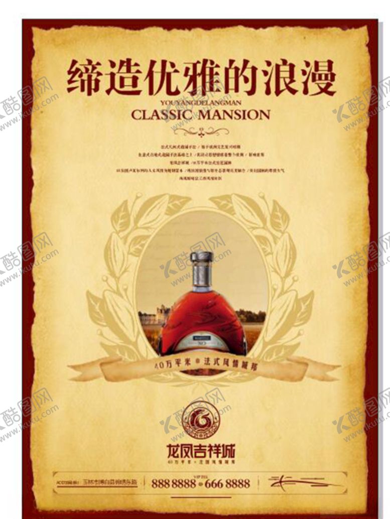 编号：69535306281320274121【酷图网】源文件下载-房地产海报