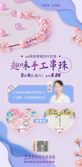 趣味手工串珠DIY海报