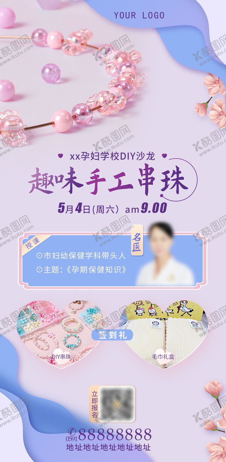 编号：99817609080205393072【酷图网】源文件下载-趣味手工串珠DIY海报