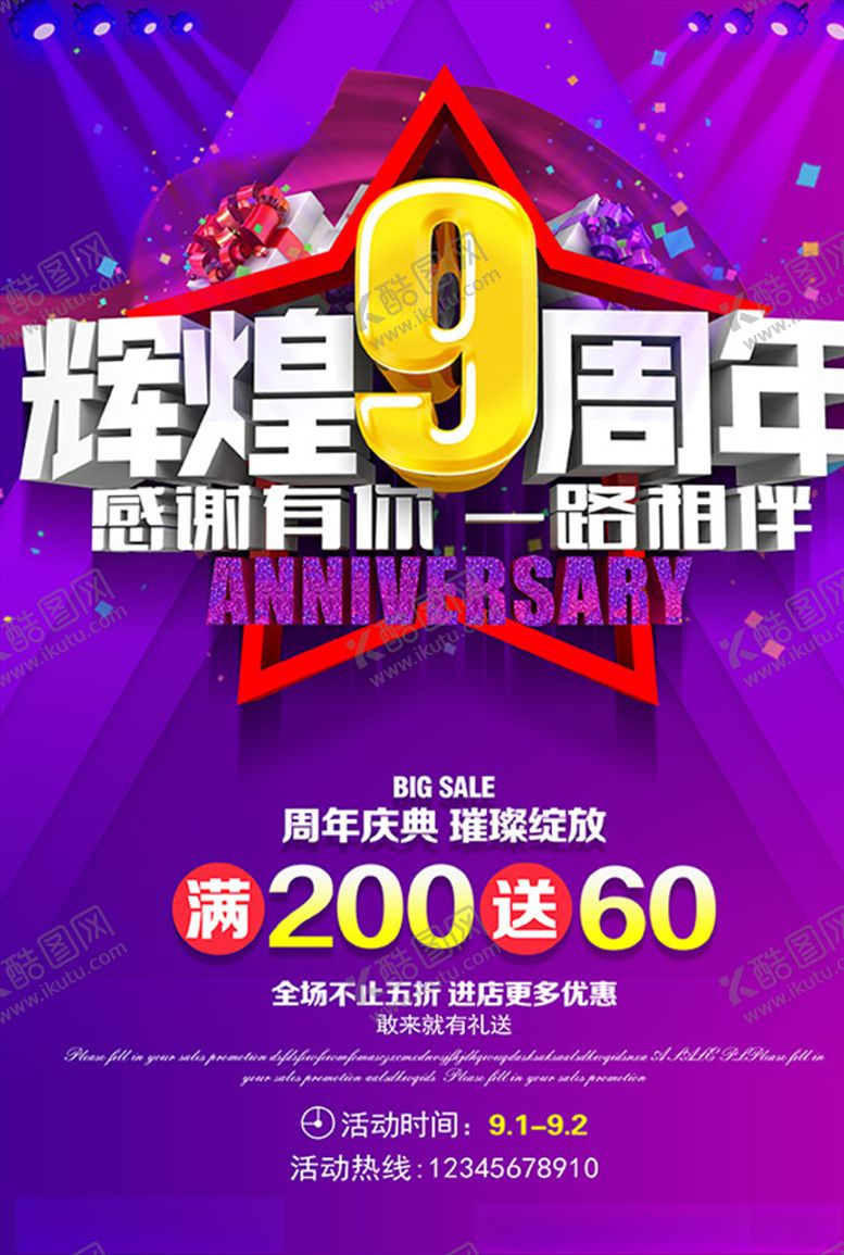 编号：68897607121423262782【酷图网】源文件下载-周年庆