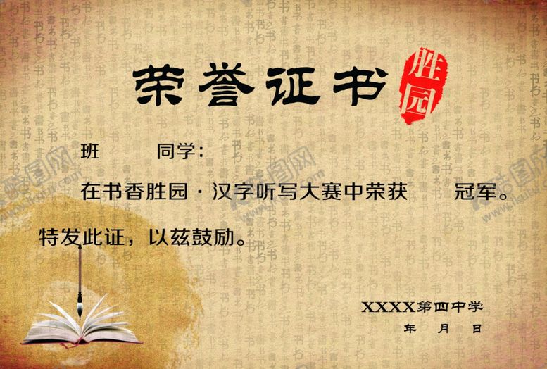 编号：66842610220954102207【酷图网】源文件下载-汉字英雄