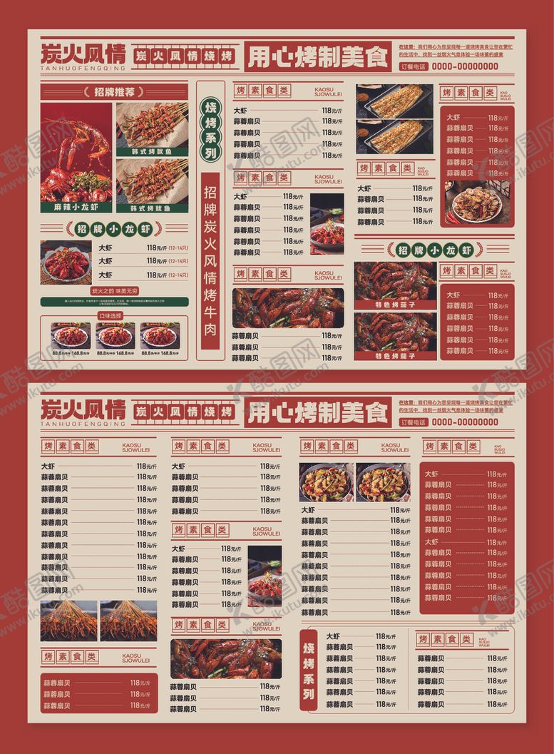 编号：48737807032248015140【酷图网】源文件下载-餐厅菜单设计模板