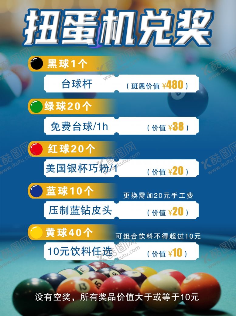 编号：29919302200113058150【酷图网】源文件下载-台球海报