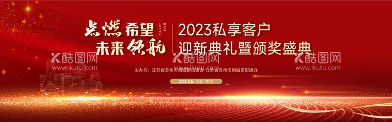 编号：77544311190834142543【酷图网】源文件下载-红色年会颁奖典礼主背景KV