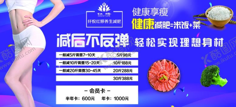 编号：16948902250822461175【酷图网】源文件下载-减肥塑形瘦身海报卡片