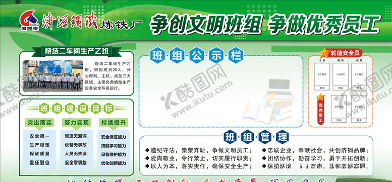 编号：49983710272049319534【酷图网】源文件下载-车间班组文化