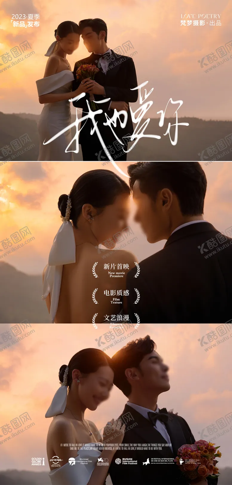 编号：20903702012014121454【酷图网】源文件下载-婚纱摄影海报