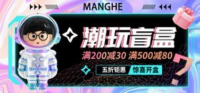 盲盒抽奖banner