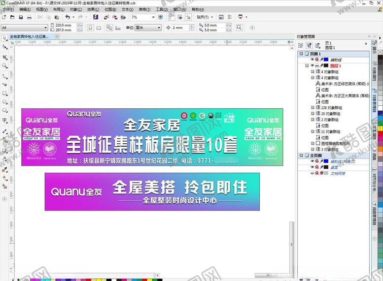 编号：19017209161450566651【酷图网】源文件下载-全友家居拎包入住样板房征集