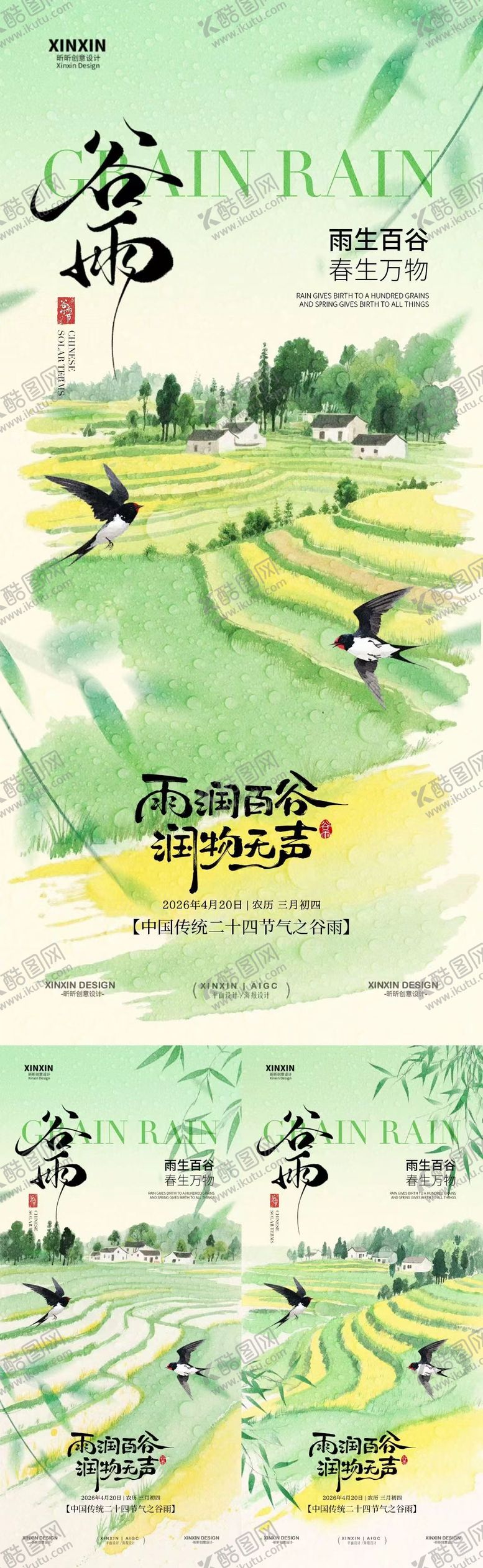 编号：60373104070201343332【酷图网】源文件下载-谷雨节气水彩插画系列海报