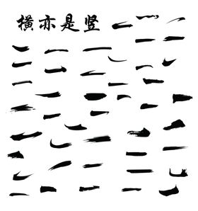 毛笔偏旁部首