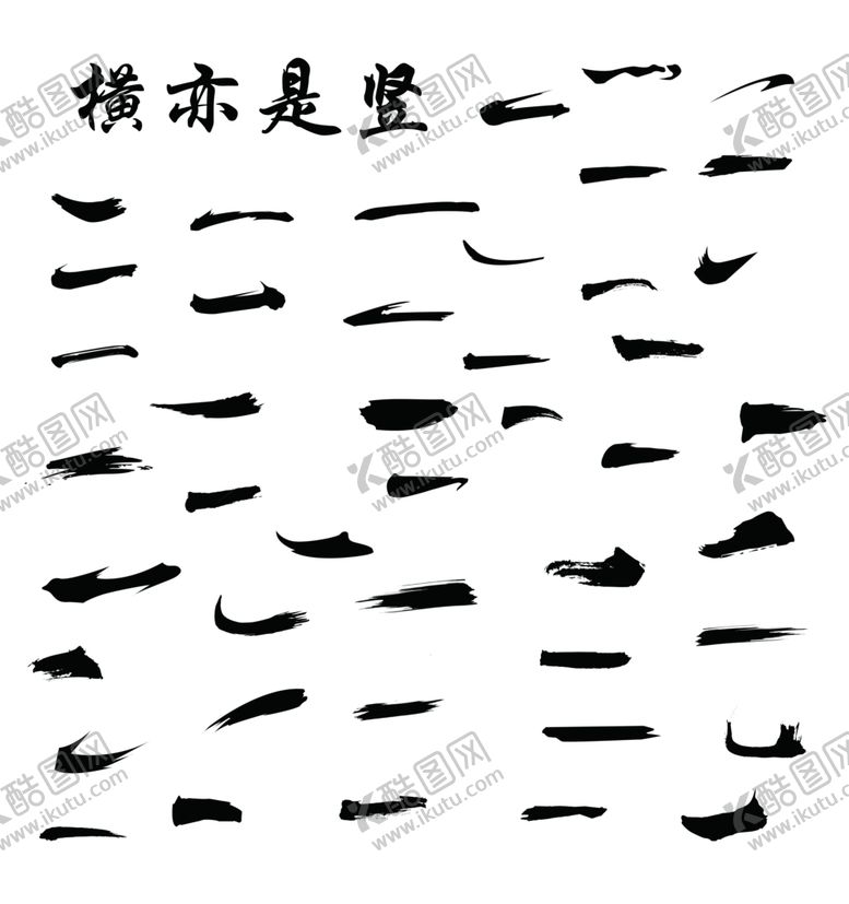 编号：78787005080134158892【酷图网】源文件下载-毛笔偏旁部首