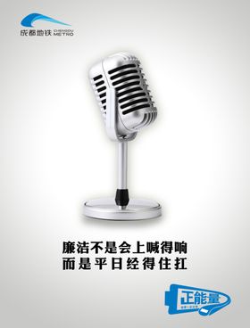 廉洁