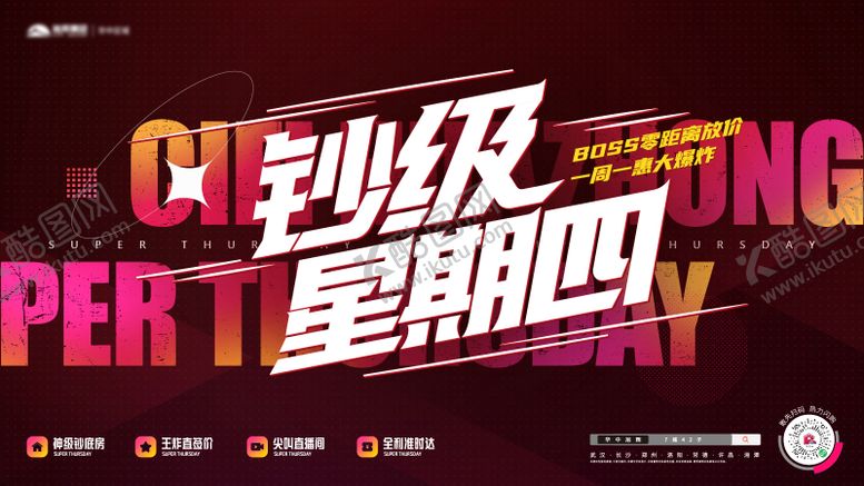 编号：89144508092219181001【酷图网】源文件下载-超级星期四