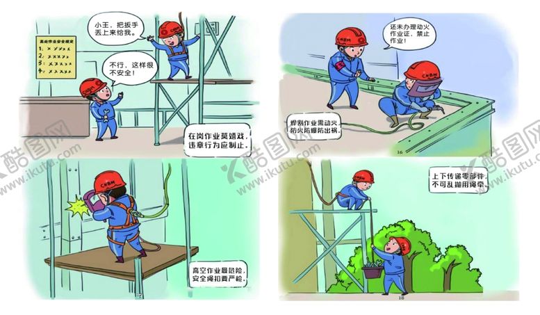 编号：15990101252346583160【酷图网】源文件下载-水泥厂安全漫画