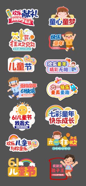 六一儿童节手举牌